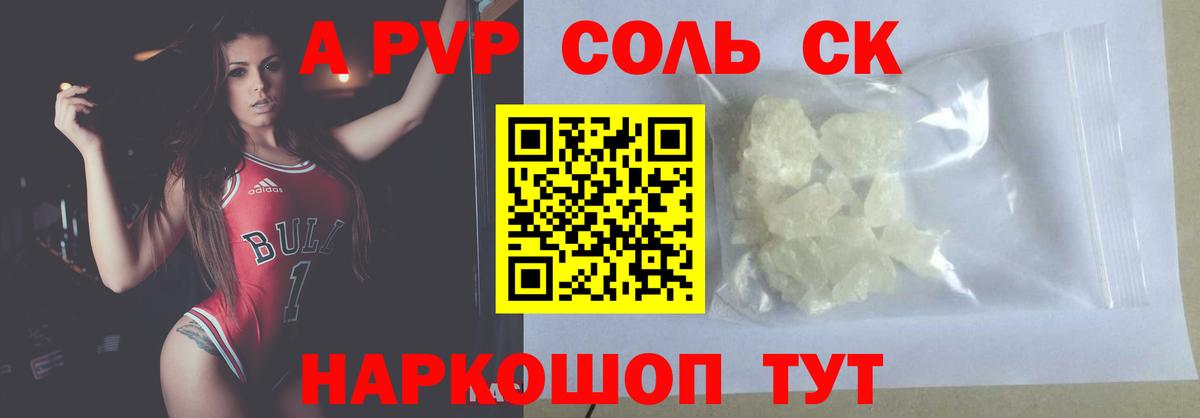 А ПВП VHQ  Амурск  Alpha-PVP СК КРИС  Alpha-PVP  A PVP VHQ 