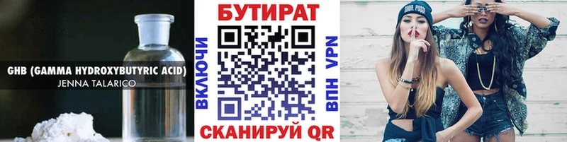 БУТИРАТ бутик Амурск