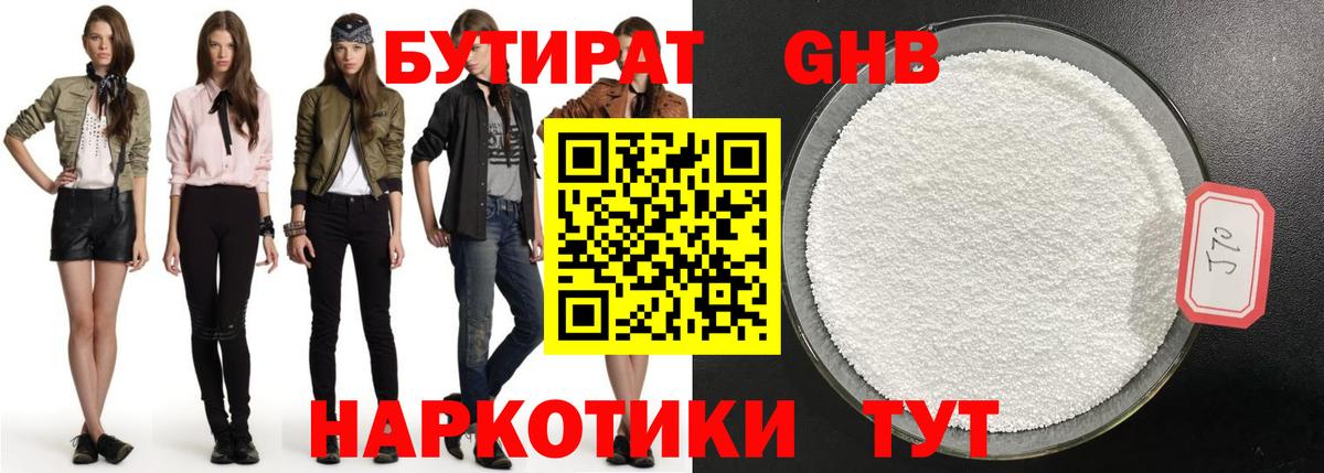 Амурск  Бутират бутандиол  Вход с VPN 
