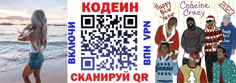 дарнет шоп  мега tor  Кодеин Purple Drank  Амурск 