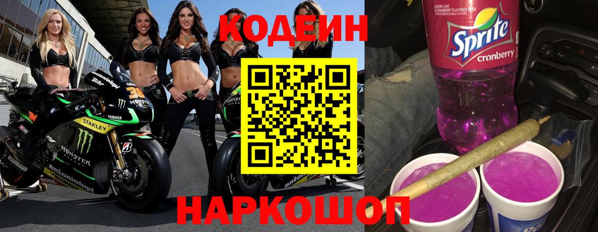 Кодеиновый сироп Lean напиток Lean (лин) Амурск