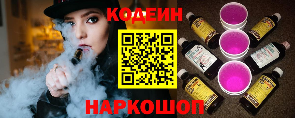 Кодеиновый сироп Lean напиток Lean (лин) Амурск