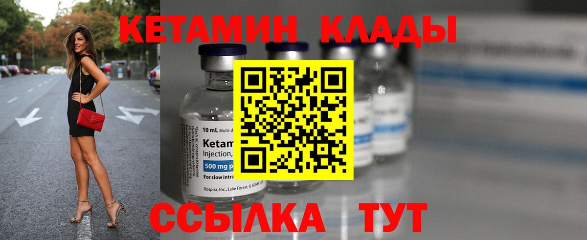 КЕТАМИН ketamine Амурск