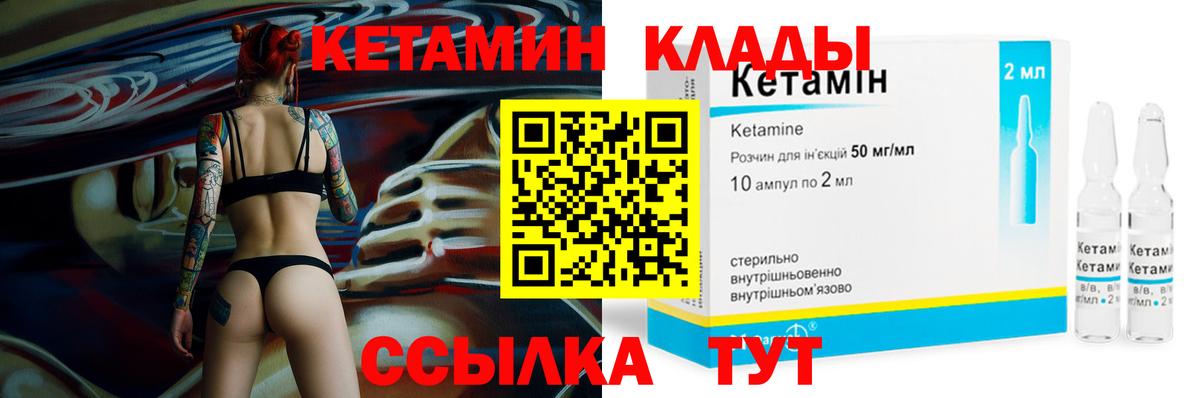 Кетамин VHQ Амурск