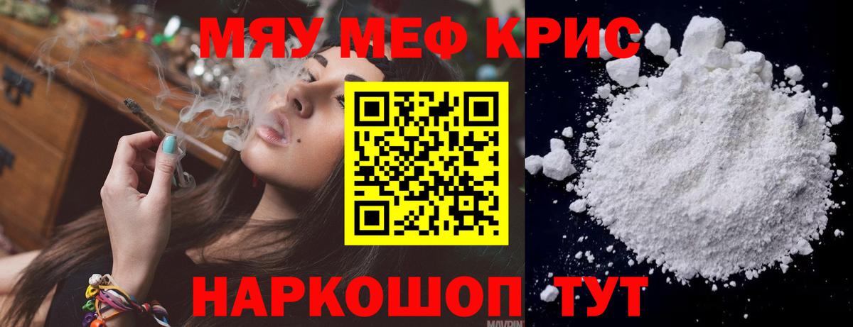 Меф кристаллы Амурск