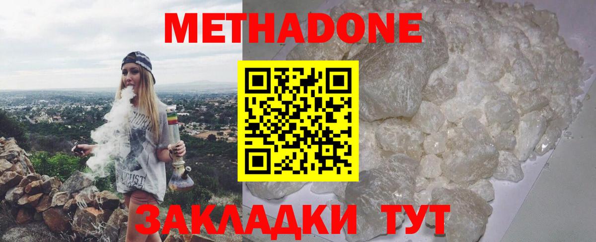 МЕТАДОН кристалл  МЕТАДОН VHQ  kraken ссылки  darknet состав  Амурск 