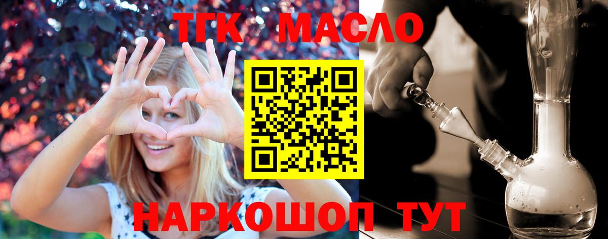 Дистиллят ТГК THC oil Амурск